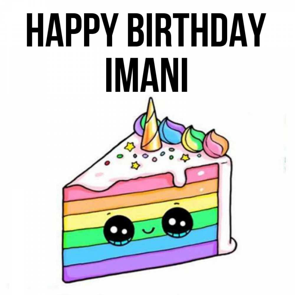 Greetings card с именем, Imani Happy Birthday с днем варенья Greetings with text for free download 