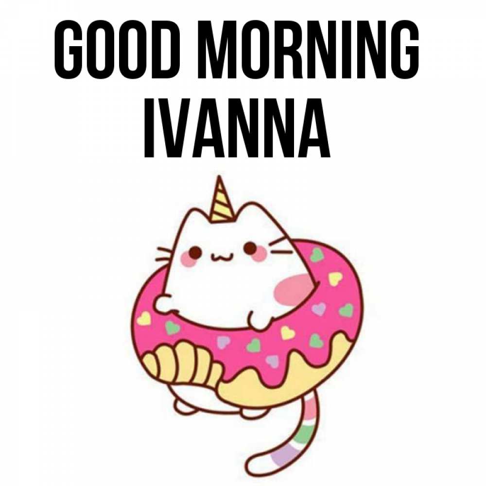 Greetings card с именем, Ivanna Good morning кот в бублике Greetings with text for free download 