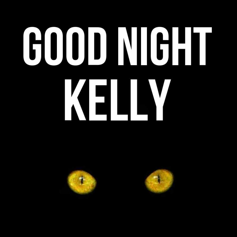 Greetings card с именем, Kelly Good night сладких снов бесстрашный мой дружочек Greetings with text for free download 