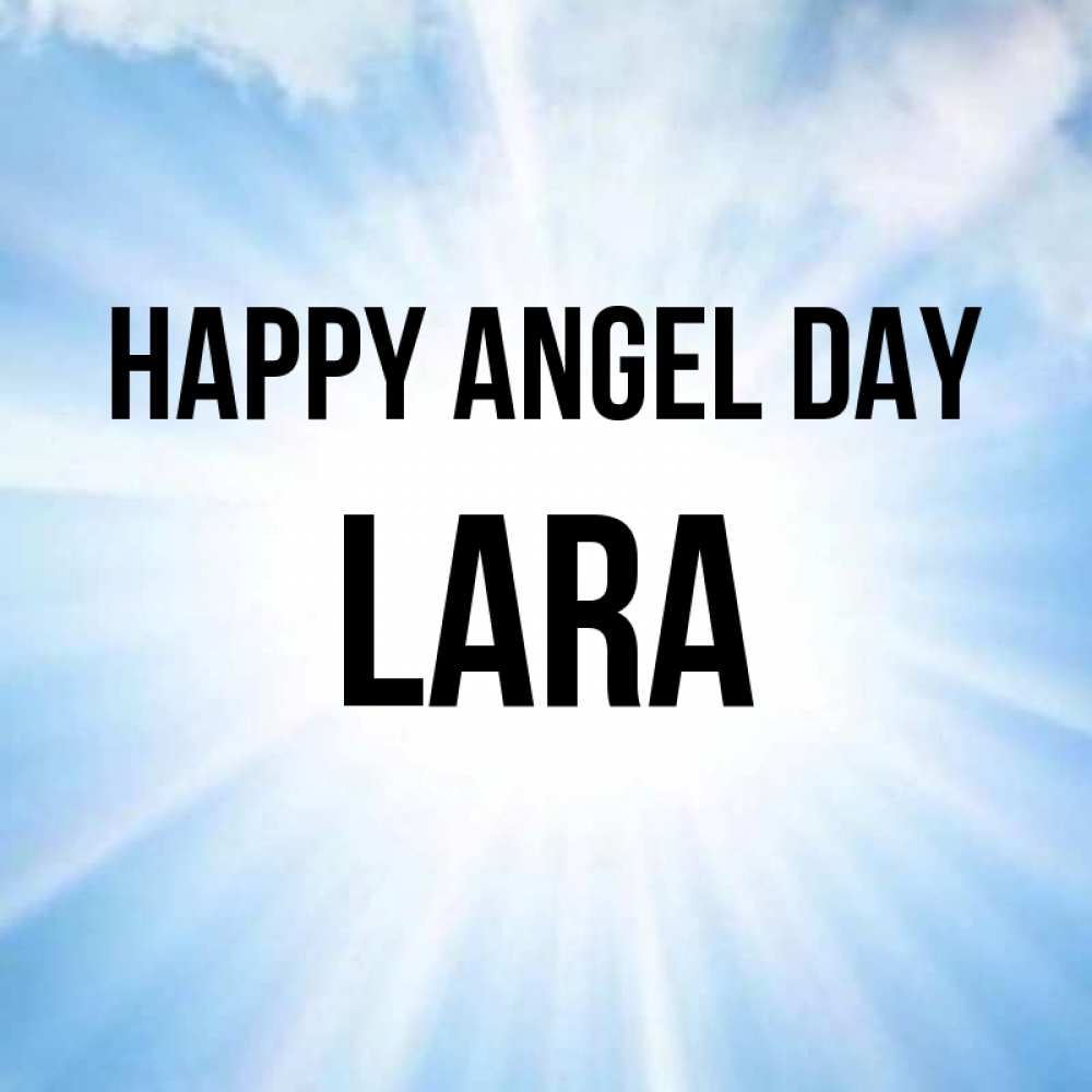 Greetings card с именем, Lara happy angel day свет небесный Greetings with text for free download 