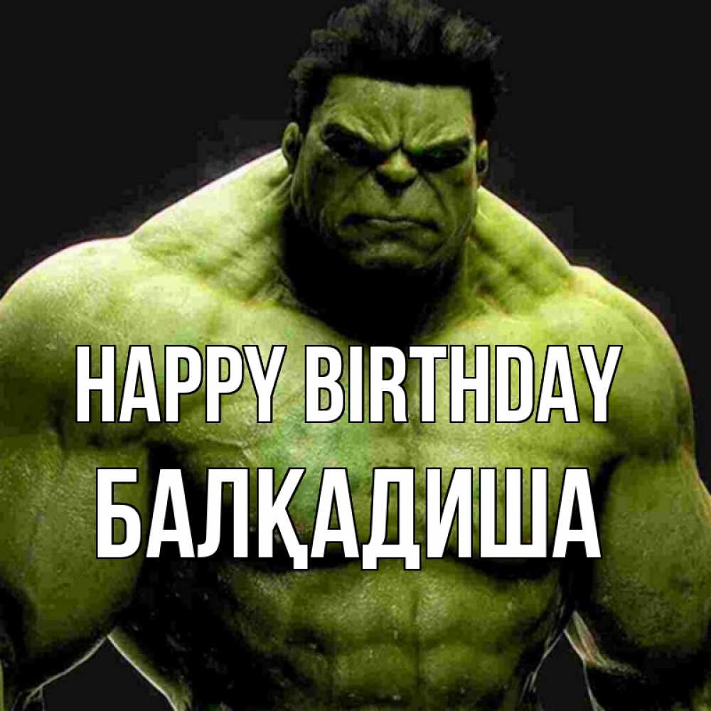 Greetings card с именем, БАЛҚАДИША Happy Birthday зеленый супергерой марвел Greetings with text for free download 