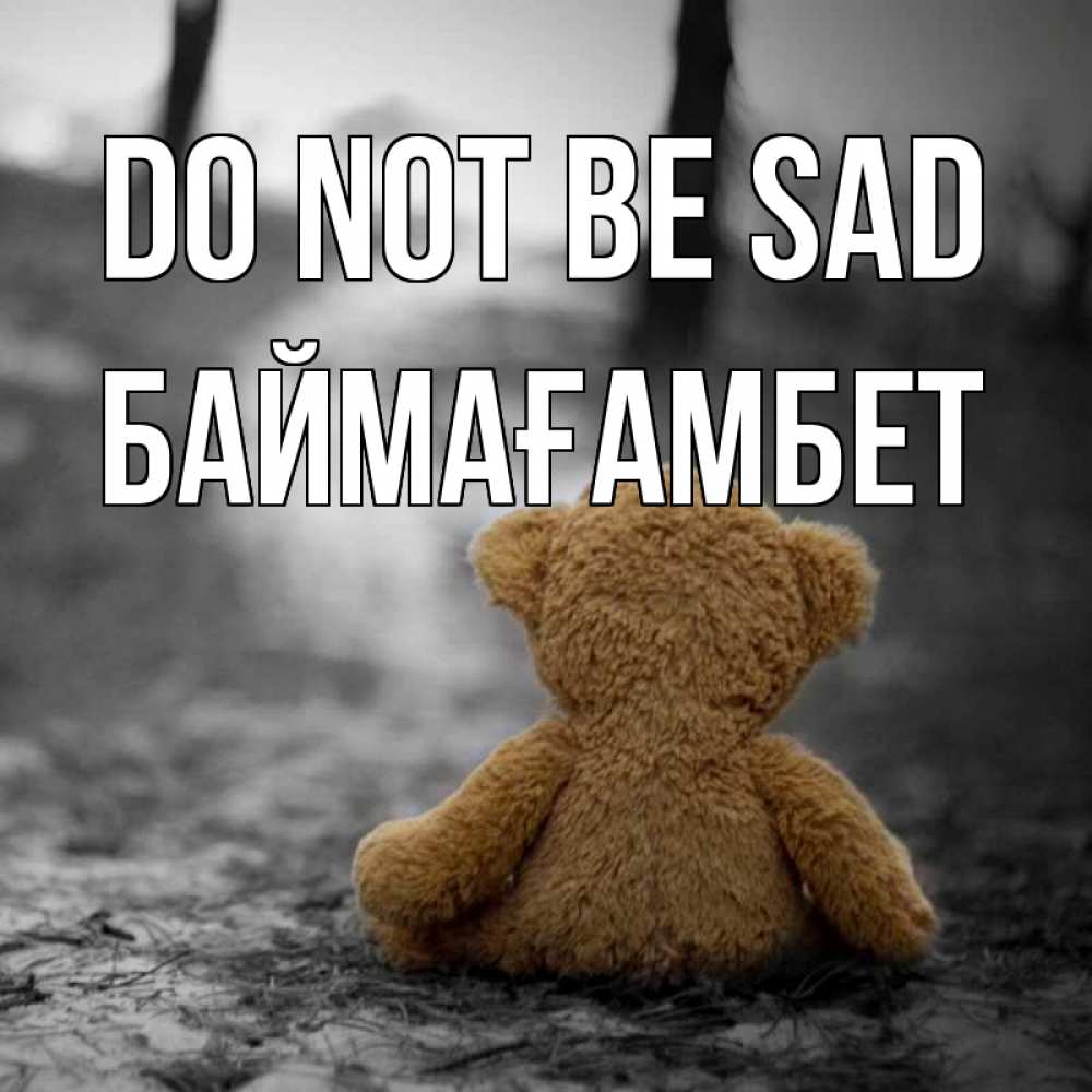Greetings card с именем, Баймағамбет Do not be sad медведь со спин Greetings with text for free download 