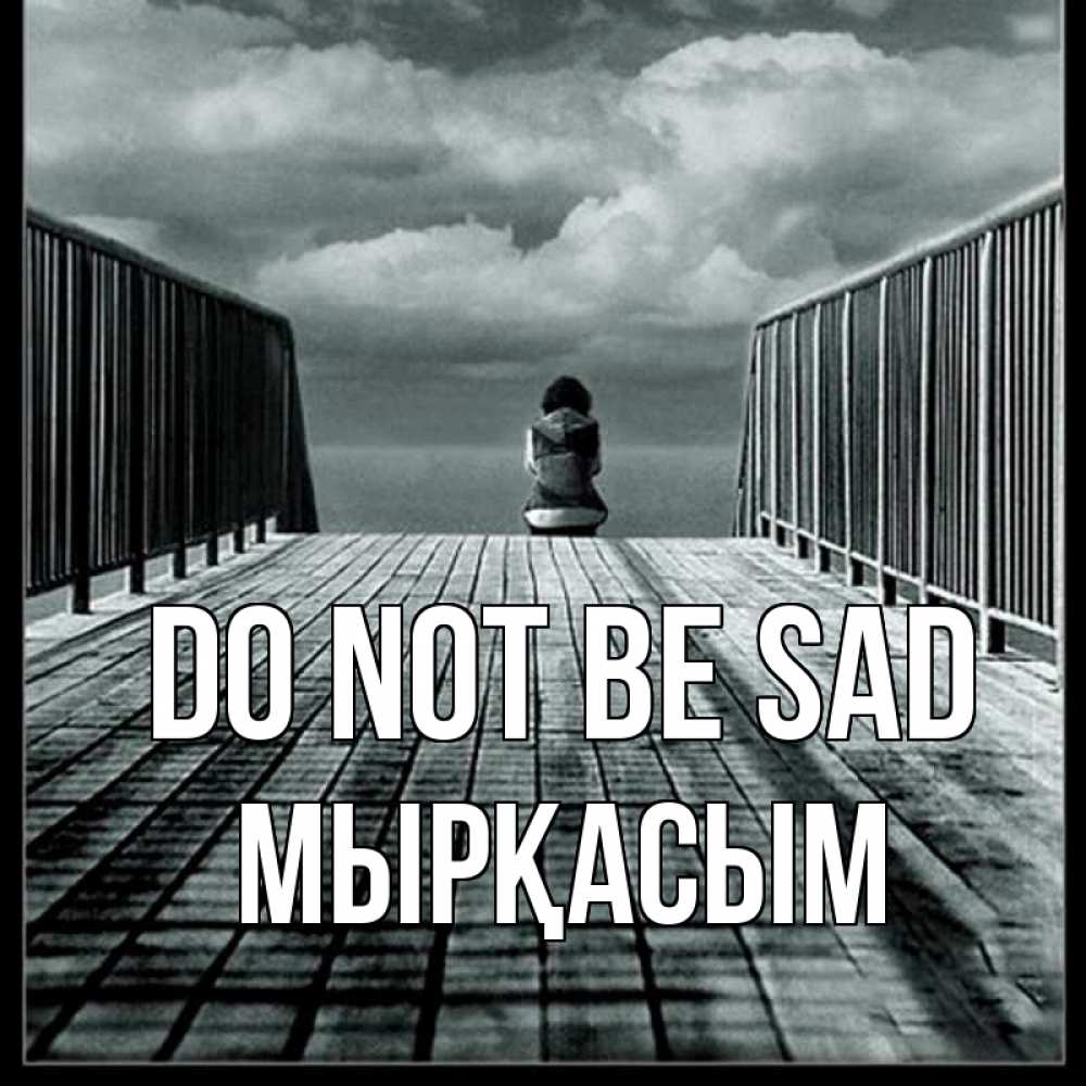 Greetings card с именем, МЫРҚАСЫМ Do not be sad облака пирс забор 1 Greetings with text for free download 
