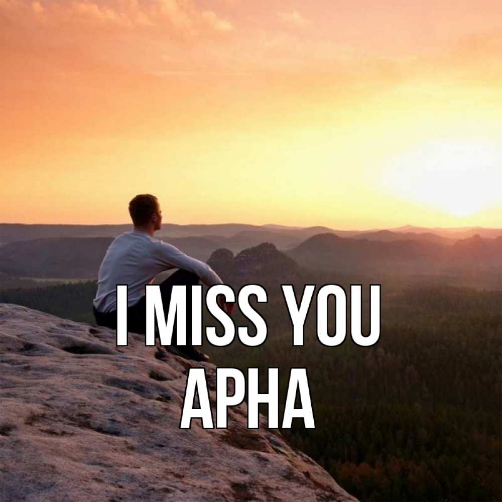 Greetings card с именем, Арна I miss you открытка про скучашки 1 Greetings with text for free download 
