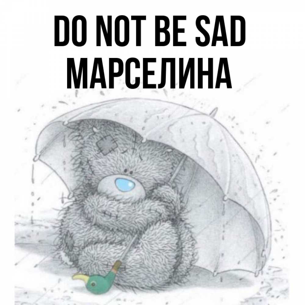 Greetings card с именем, Марселина Do not be sad спасите мишку Тедди Greetings with text for free download 