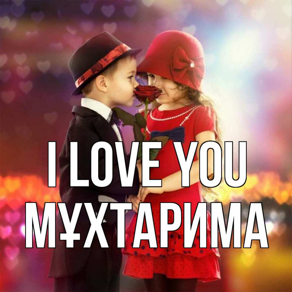 Greetings card с именем, МҰХТАРИМА I love you черное и красное и роза Greetings with text for free download 