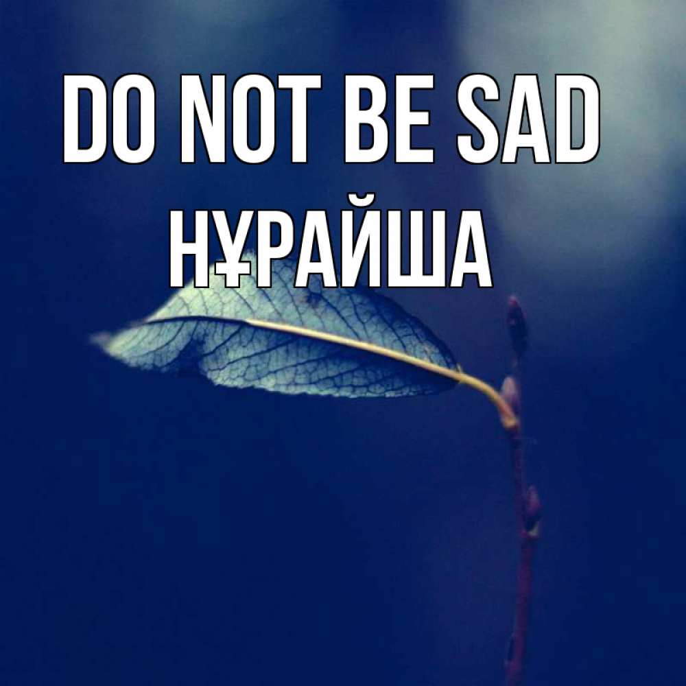 Greetings card с именем, НҰРАЙША Do not be sad растение Greetings with text for free download 