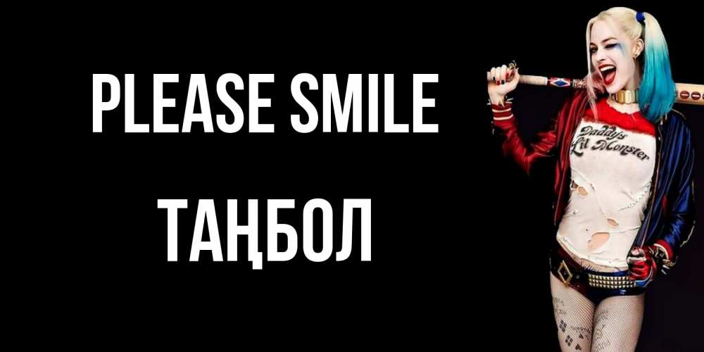 Greetings card с именем, ТАҢБОЛ Please smile пожелания быть позитивным Greetings with text for free download 