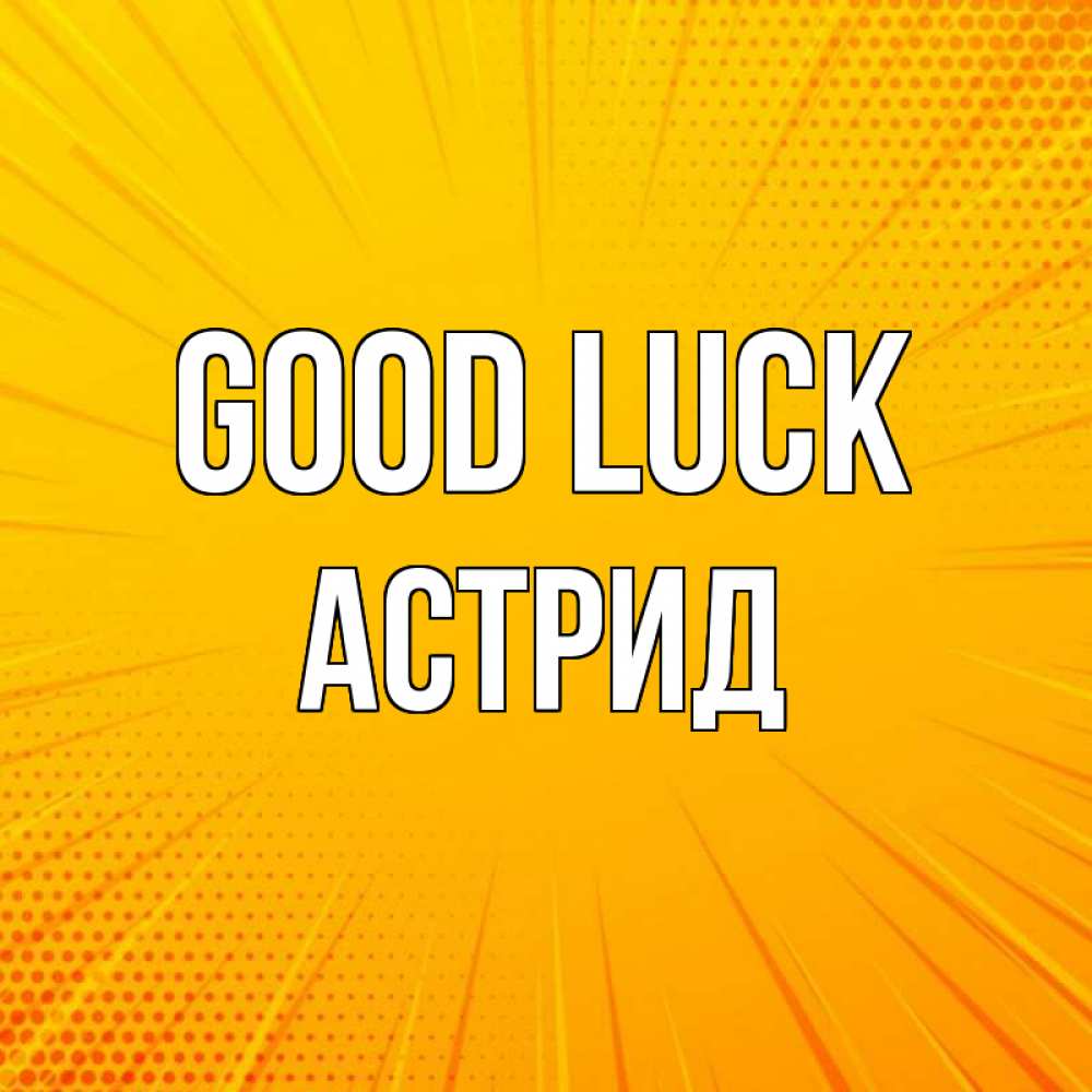 Greetings card с именем, Астрид Good luck фон Greetings with text for free download 