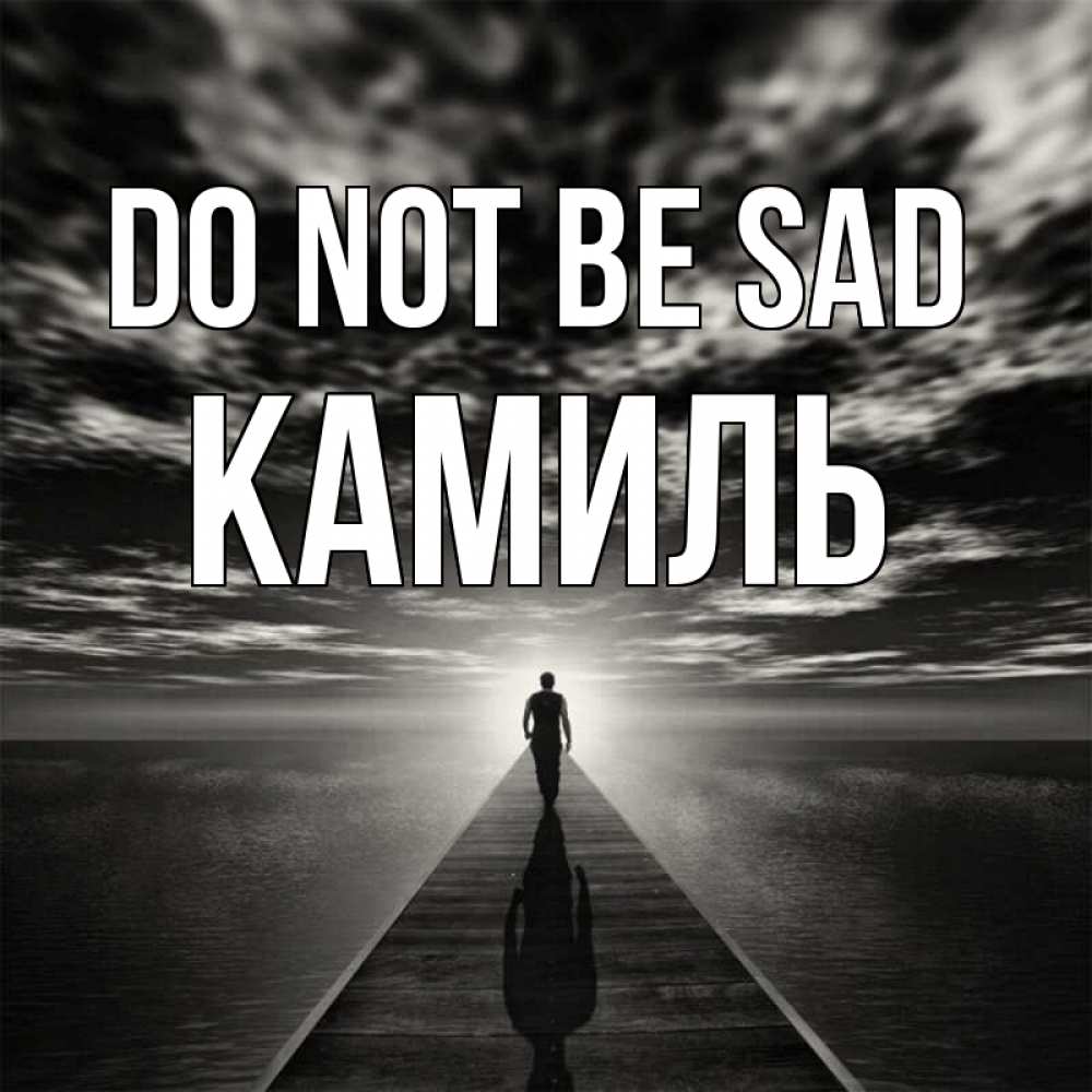 Greetings card с именем, Камиль Do not be sad человек Greetings with text for free download 