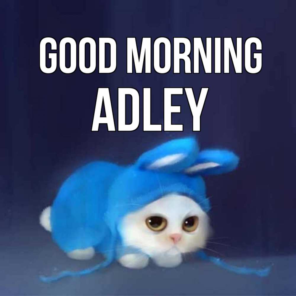 Greetings card с именем, Adley Good morning открытки красивые скачать бесплатно Greetings with text for free download 