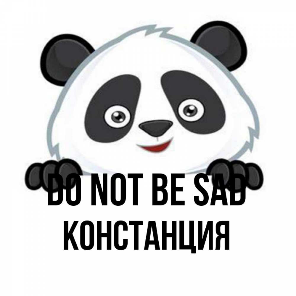Greetings card с именем, Констанция Do not be sad не надо печалиться Greetings with text for free download 