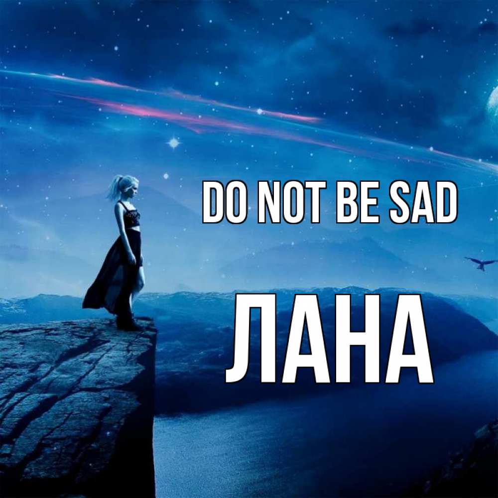 Greetings card с именем, Лана Do not be sad вода и скала Greetings with text for free download 