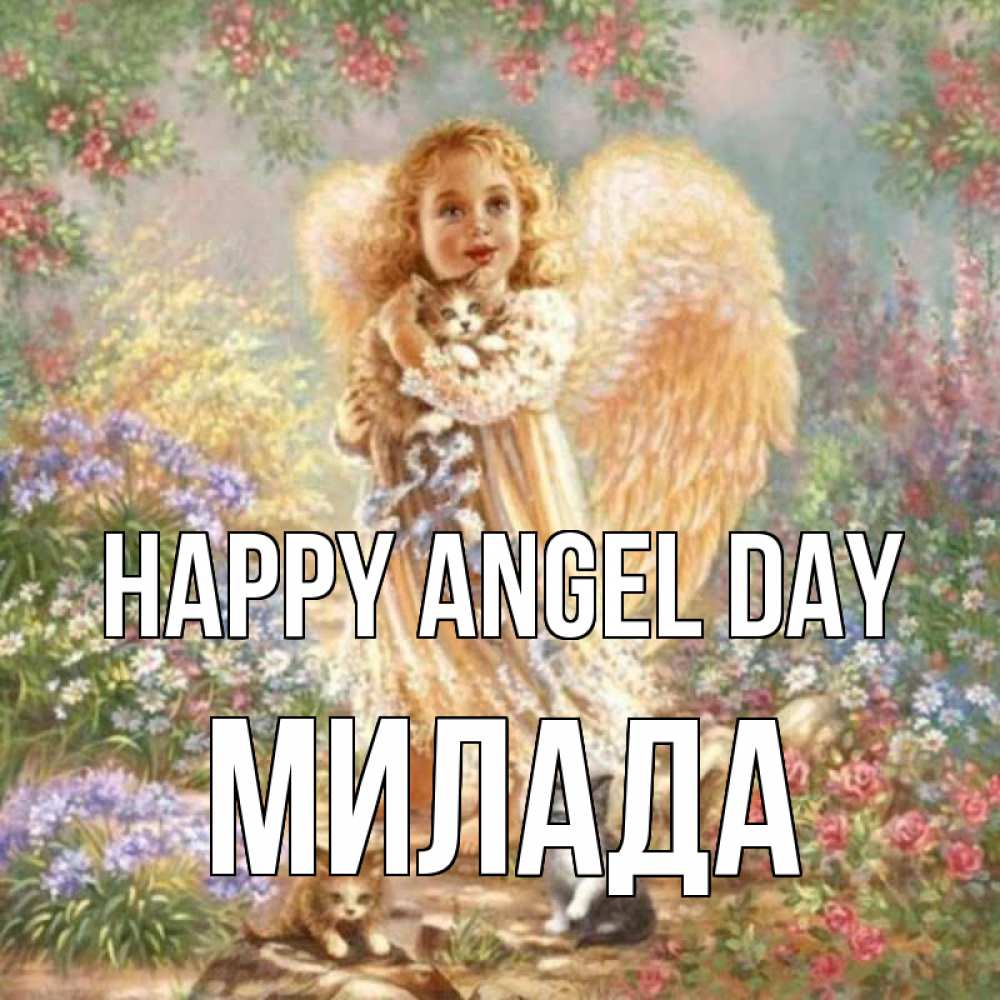 Greetings card с именем, Милада happy angel day держит котенка Greetings with text for free download 