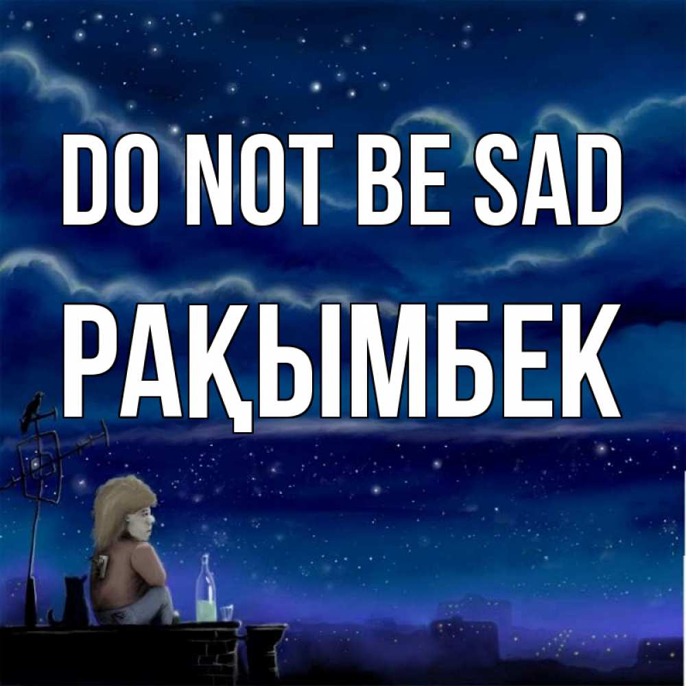 Greetings card с именем, Рақымбек Do not be sad город с крыши Greetings with text for free download 