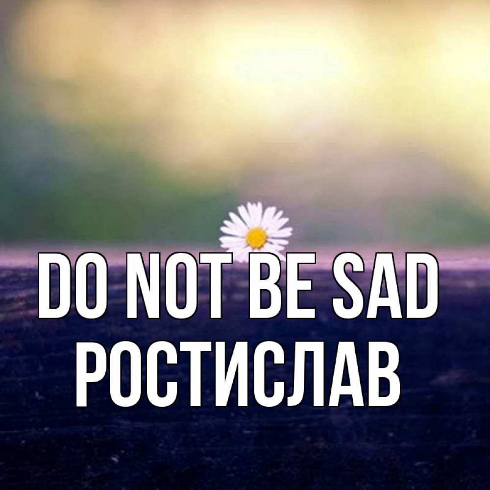 Greetings card с именем, Ростислав Do not be sad красота Greetings with text for free download 