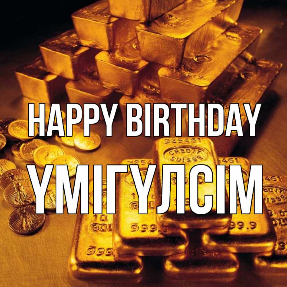 Greetings card с именем, ҮМІГҮЛСІМ Happy Birthday со слитками золота и золотыми монетами Greetings with text for free download 