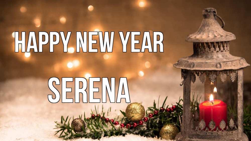 Greetings card с именем, Serena Happy New Year новый год Greetings with text for free download 