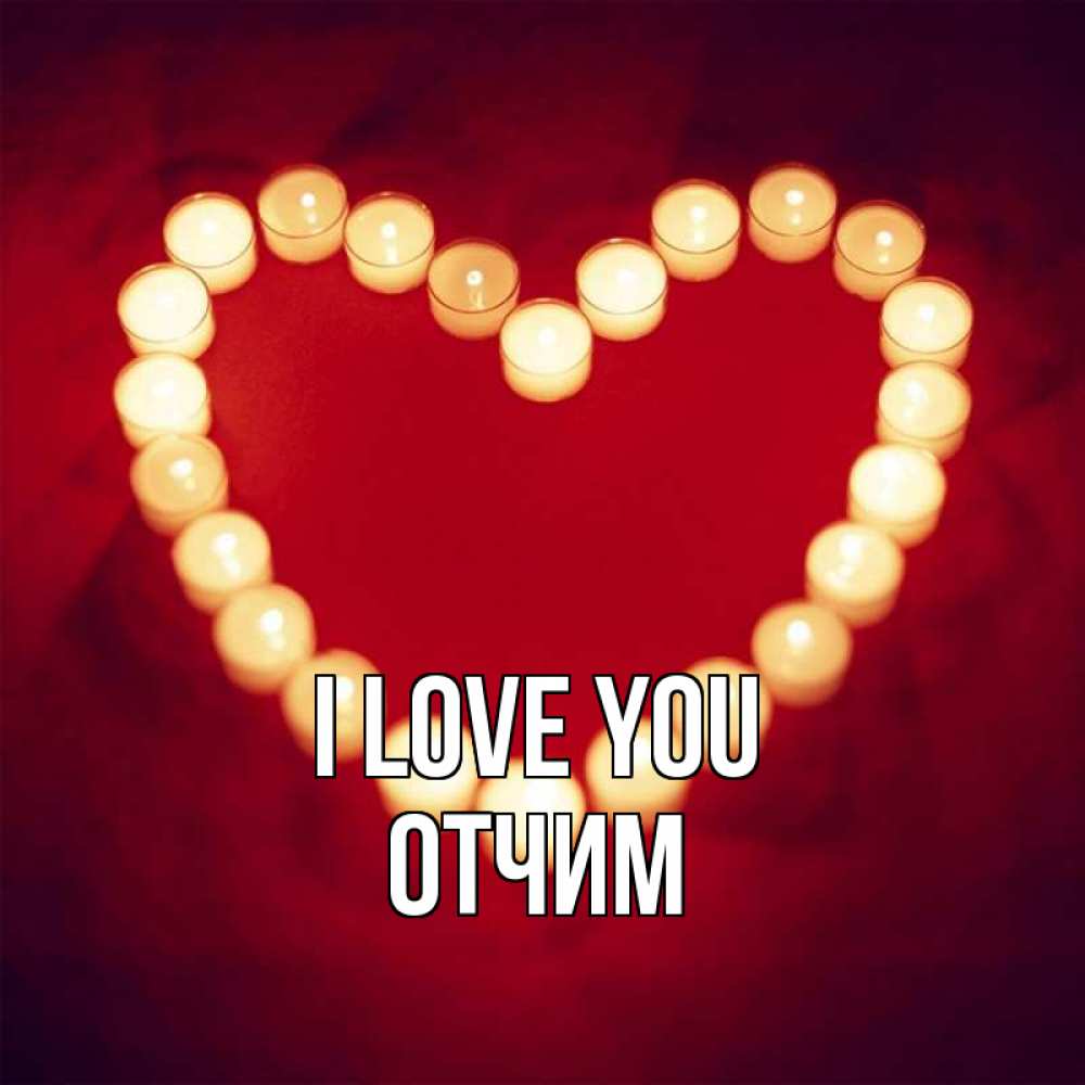 Greetings card с именем, Отчим I love you красота на красном фоне Greetings with text for free download 
