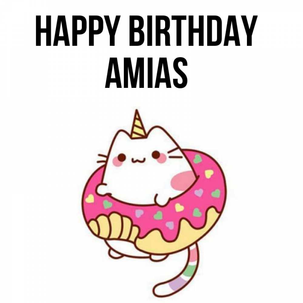 Greetings card с именем, Amias Happy Birthday меньше надо жрать Greetings with text for free download 