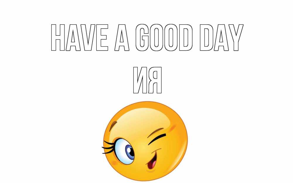 Greetings card с именем, Ия Have a good day чудесный день Greetings with text for free download 