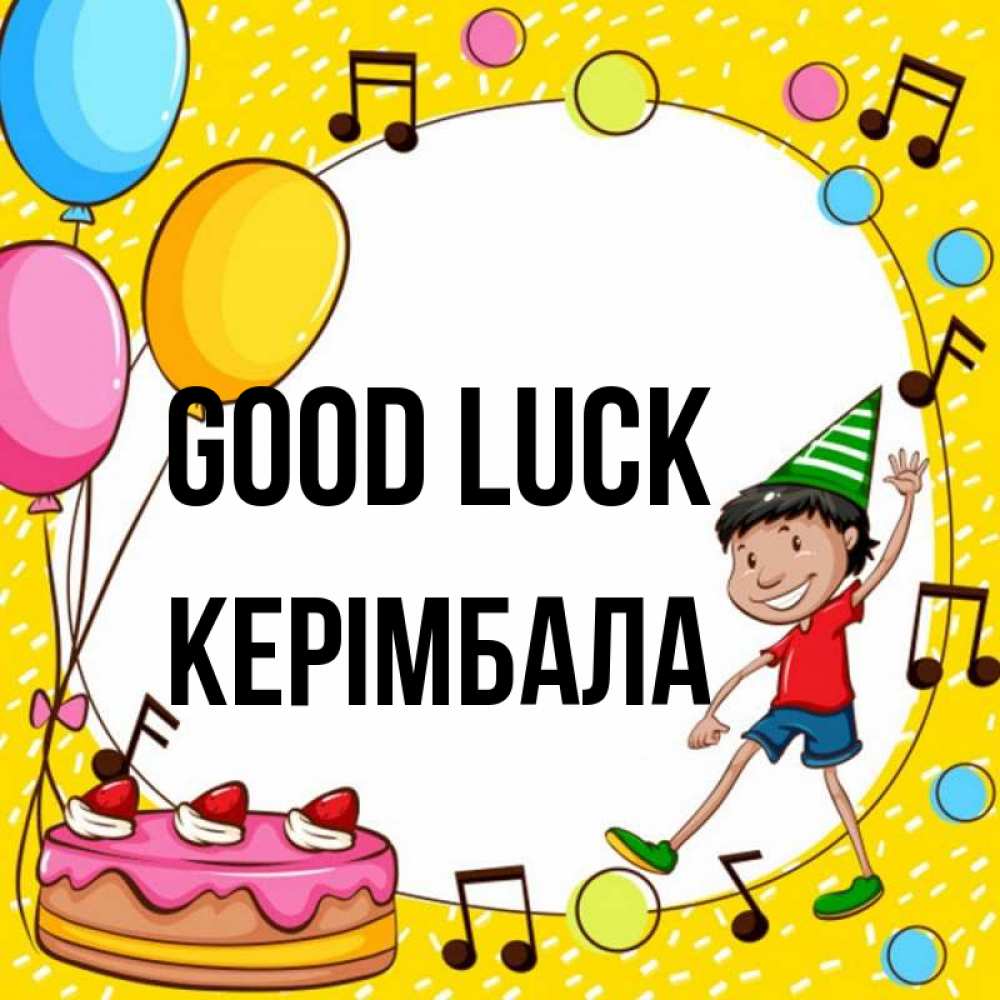 Greetings card с именем, КЕРІМБАЛА Good luck открытка 1 Greetings with text for free download 