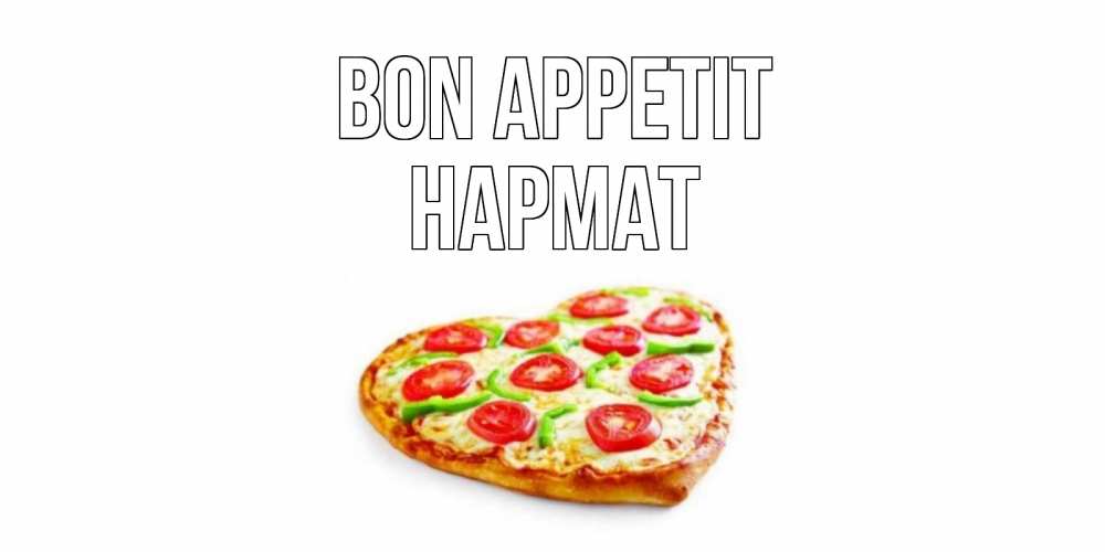 Greetings card с именем, Нармат Bon Appetit пицца Greetings with text for free download 