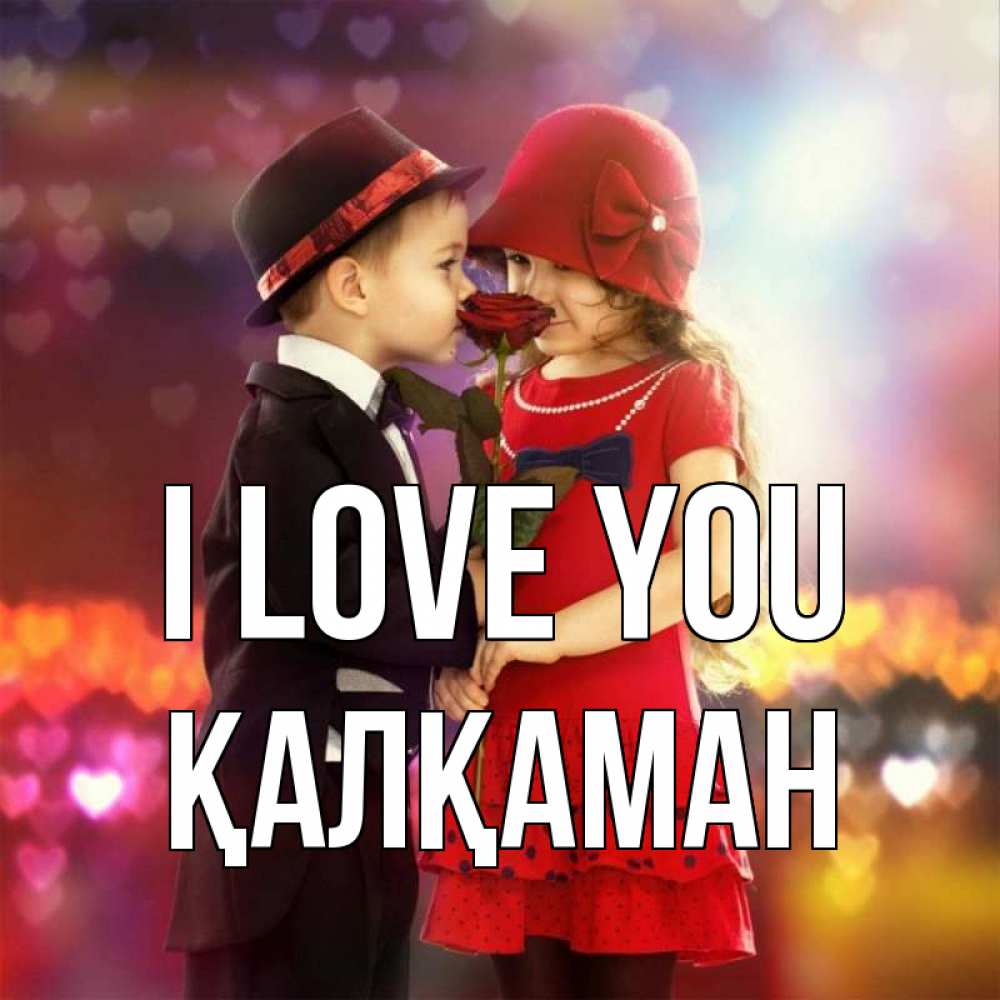 Greetings card с именем, Қалқаман I love you черное и красное и роза Greetings with text for free download 
