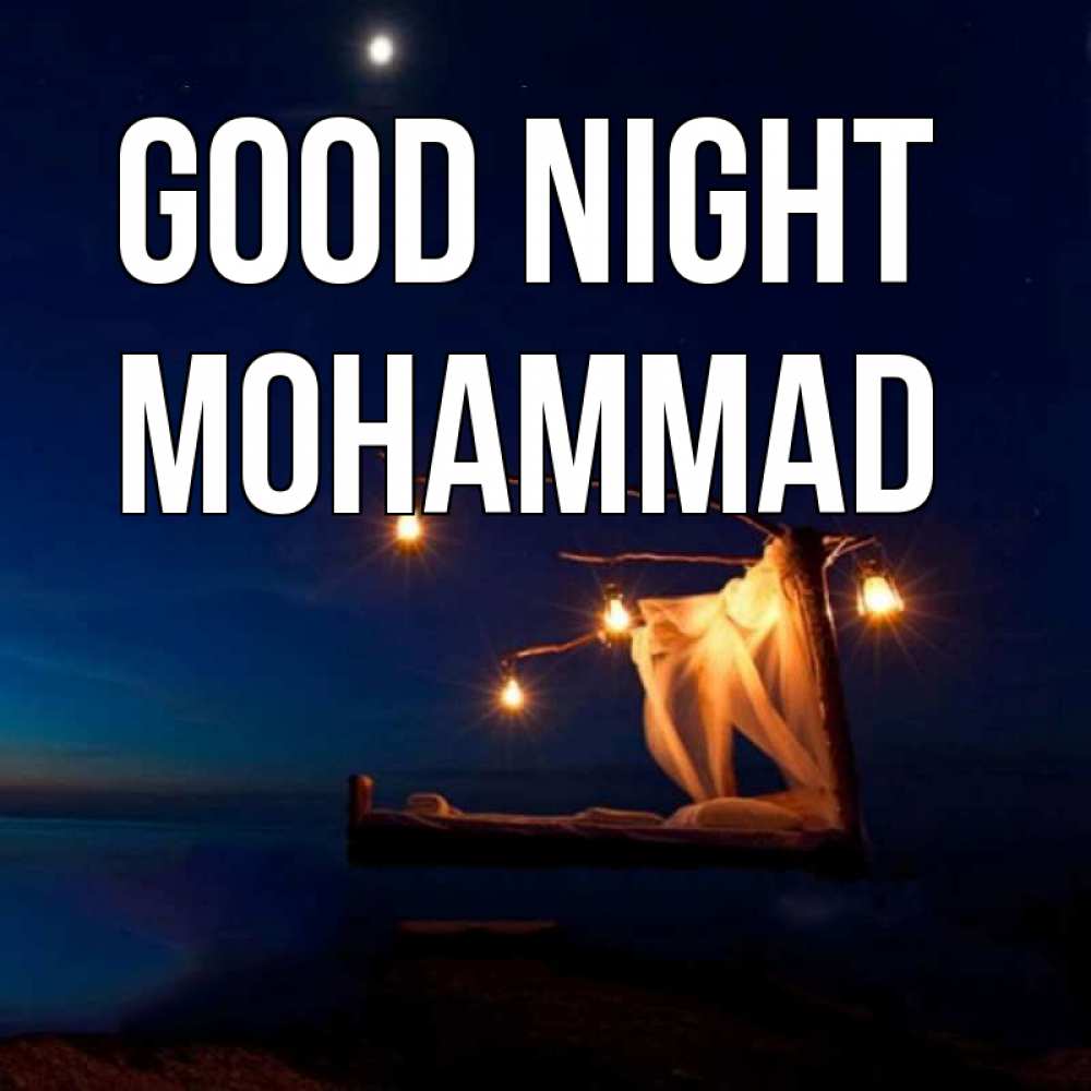 Greetings card с именем, Mohammad Good night милый мой Greetings with text for free download 