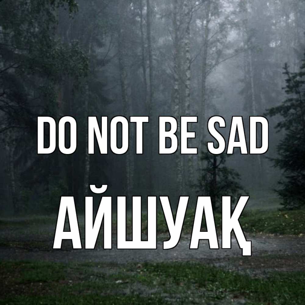 Greetings card с именем, Айшуақ Do not be sad осень Greetings with text for free download 
