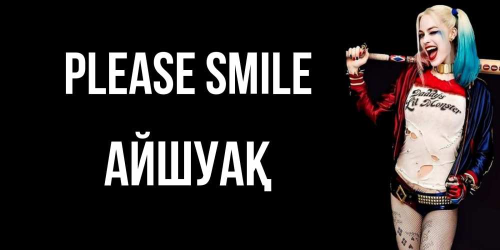 Greetings card с именем, Айшуақ Please smile пожелания быть позитивным Greetings with text for free download 