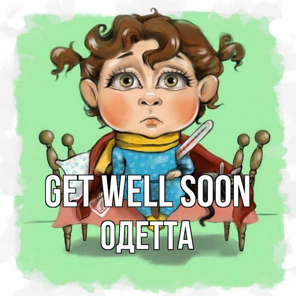 Greetings card с именем, Одетта Get well soon лежит с котом и градусниками Greetings with text for free download 
