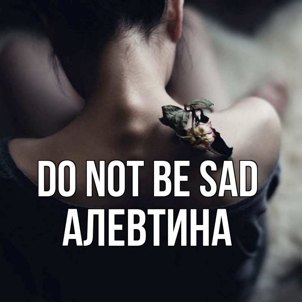 Greetings card с именем, Алевтина Do not be sad девушка со спины Greetings with text for free download 
