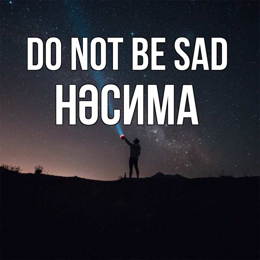 Greetings card с именем, НӘСИМА Do not be sad луч света и млечный путь Greetings with text for free download 
