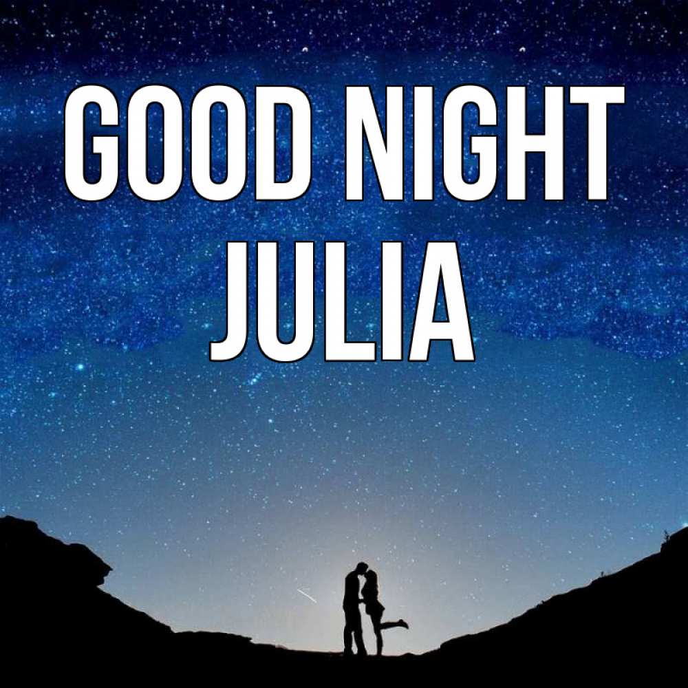 Greetings card с именем, Julia Good night звездное небо и люди Greetings with text for free download 