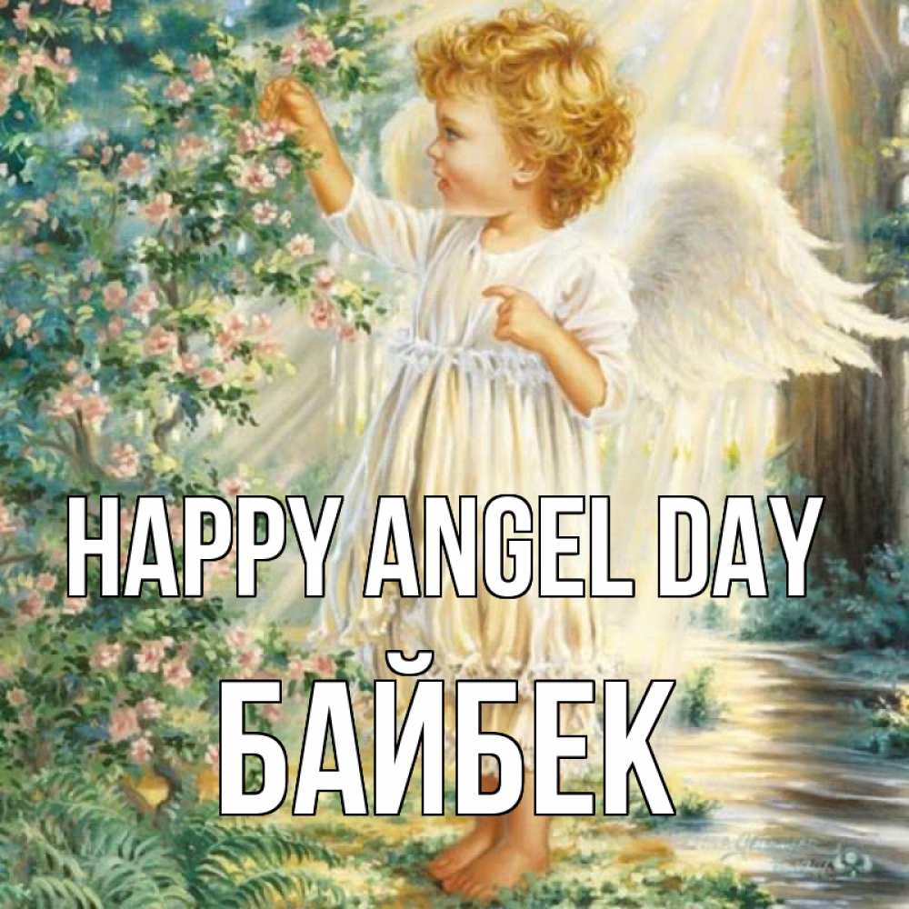 Greetings card с именем, Байбек happy angel day собирает цветы Greetings with text for free download 