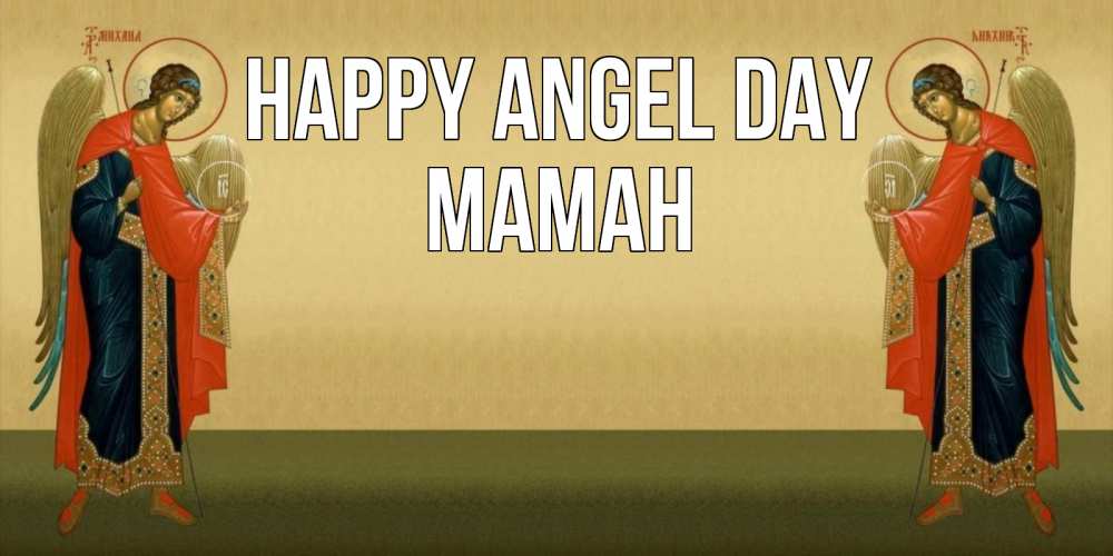 Greetings card с именем, МАМАН happy angel day христианство, праздники, день ангела Greetings with text for free download 