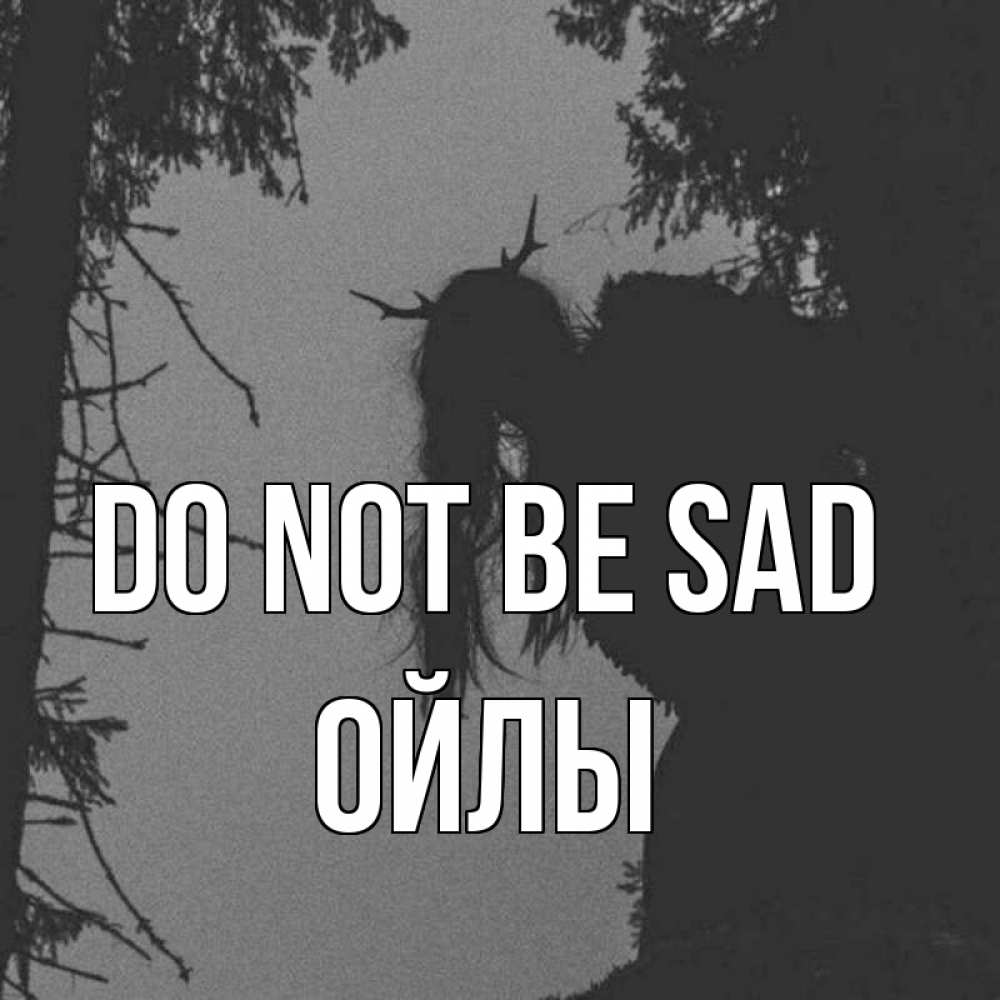 Greetings card с именем, ОЙЛЫ Do not be sad чудище лесное Greetings with text for free download 