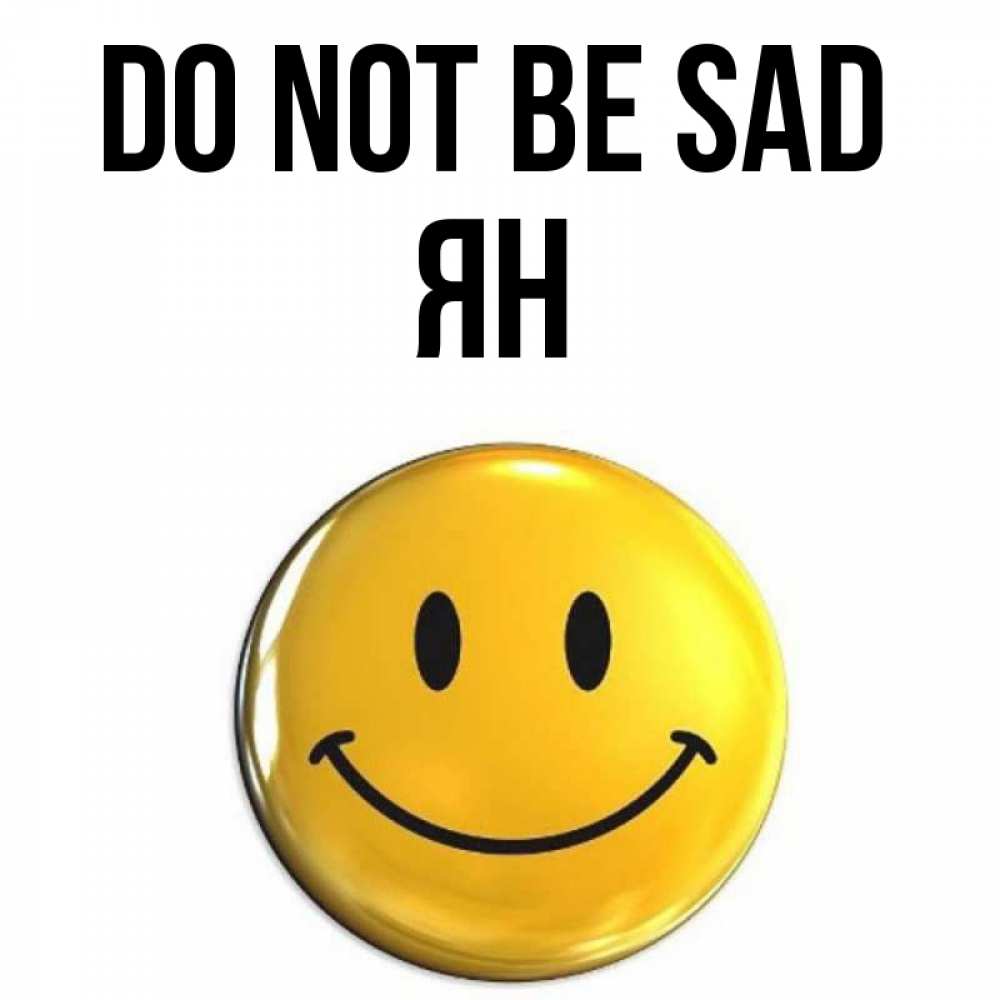 Greetings card с именем, Ян Do not be sad триде смайл Greetings with text for free download 