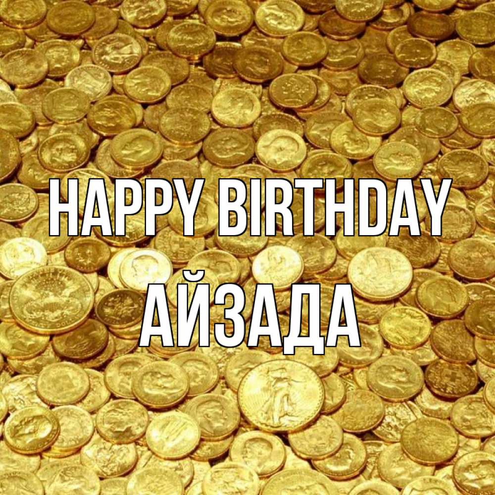 Greetings card с именем, АЙЗАДА Happy Birthday с пожеланием разбогатеть Greetings with text for free download 