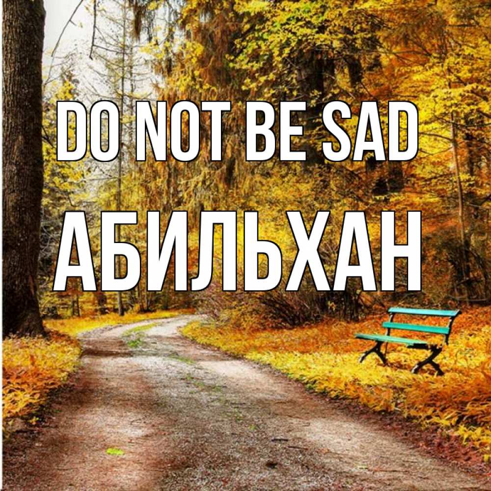 Greetings card с именем, Абильхан Do not be sad зеленая лавочка Greetings with text for free download 