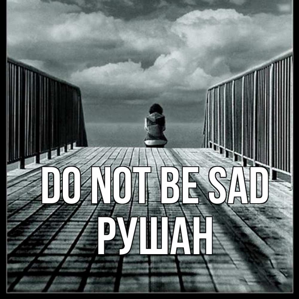 Greetings card с именем, Рушан Do not be sad облака пирс забор 1 Greetings with text for free download 