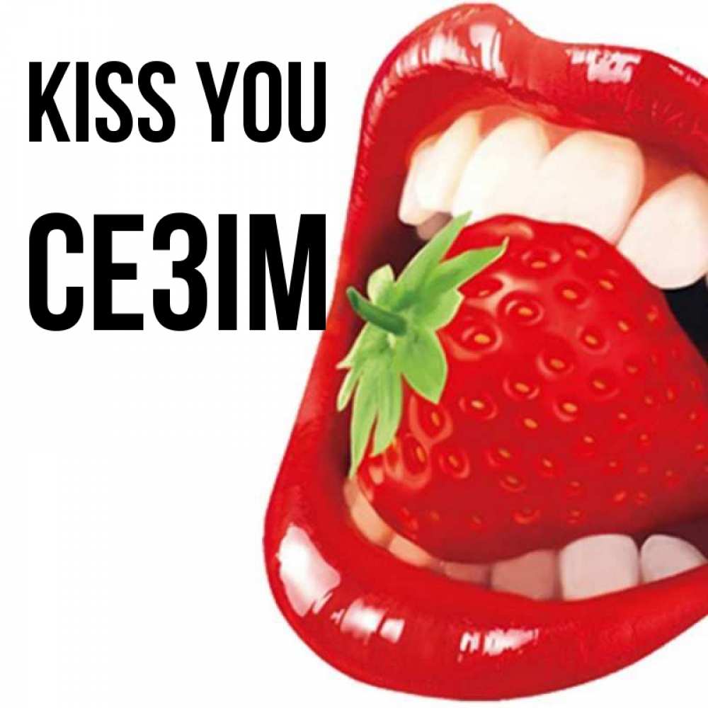 Greetings card с именем, СЕЗІМ Kiss you открытка с яркими губами Greetings with text for free download 