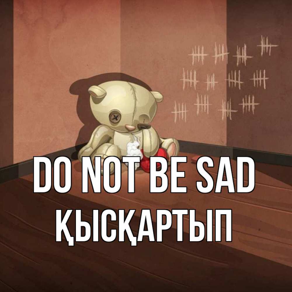 Greetings card с именем, Қысқартып Do not be sad мишку бросила хозяйка Greetings with text for free download 