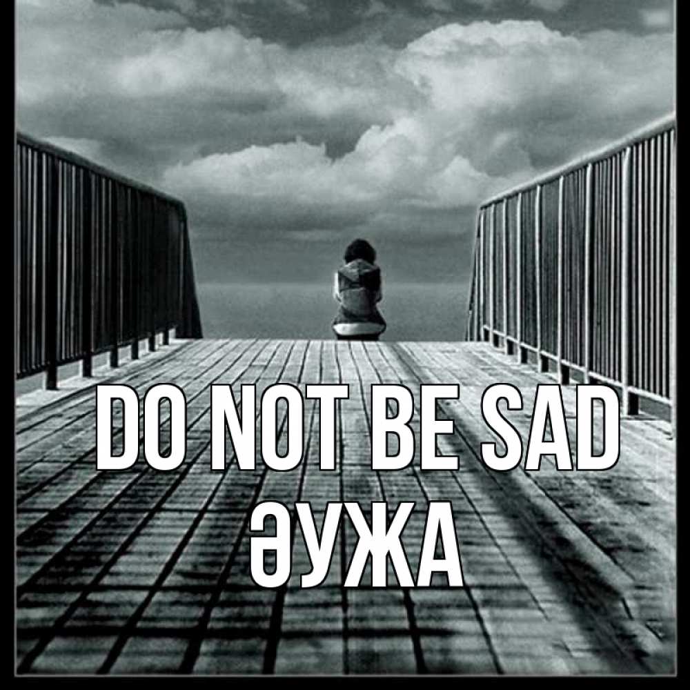 Greetings card с именем, ӘУЖА Do not be sad облака пирс забор 1 Greetings with text for free download 