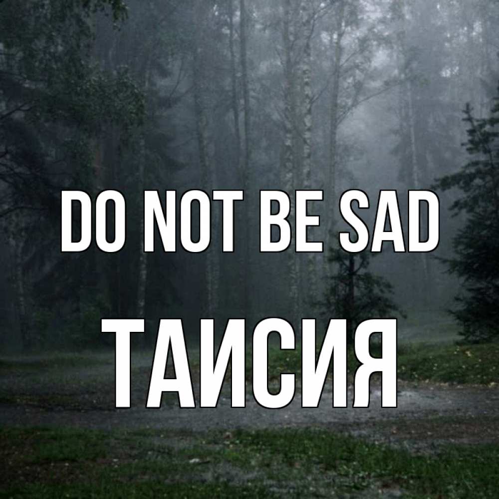 Greetings card с именем, Таисия Do not be sad осень Greetings with text for free download 