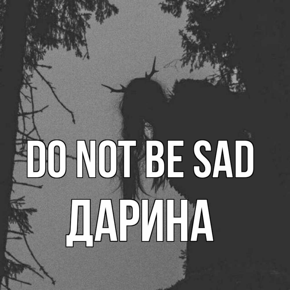 Greetings card с именем, Дарина Do not be sad чудище лесное Greetings with text for free download 