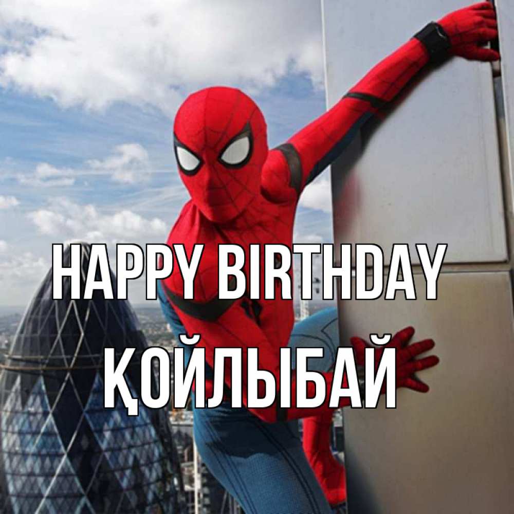 Greetings card с именем, Қойлыбай Happy Birthday Марвел Greetings with text for free download 