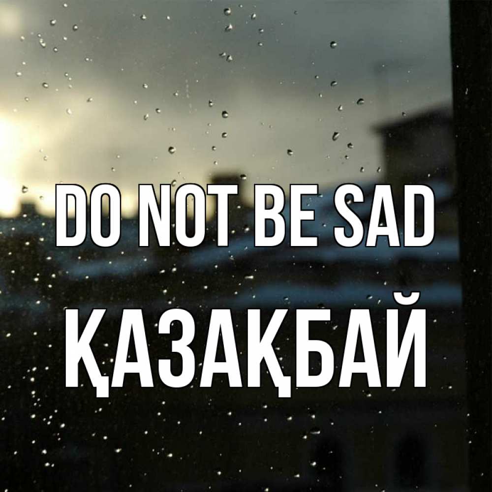 Greetings card с именем, Қазақбай Do not be sad вид на крыши Greetings with text for free download 