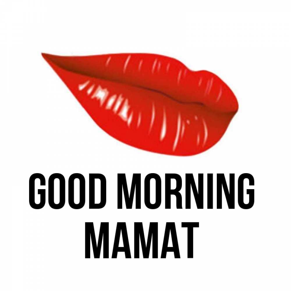 Greetings card с именем, МАМАТ Good morning утрешний поцелуй Greetings with text for free download 